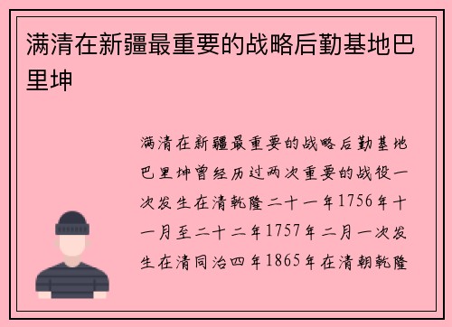 满清在新疆最重要的战略后勤基地巴里坤